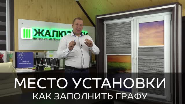 Место установки Уни-2 ПИМ Снизу-Вверх.