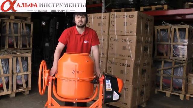 Бетономешалка SKIPER CM-120 - обзор смотреть онлайн