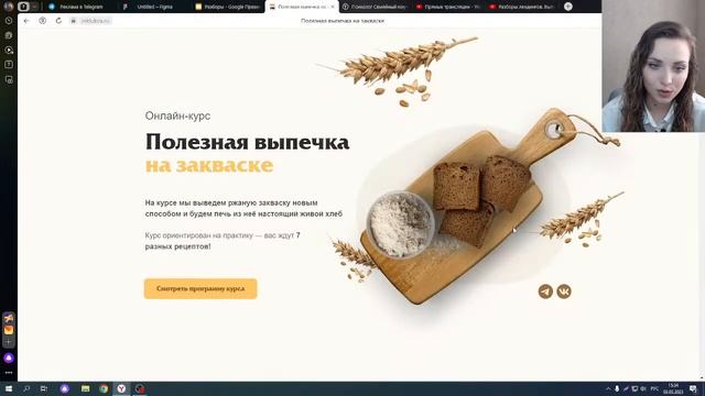 Разборы лендингов. Выпуск № 3