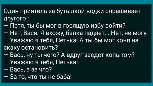 Вовочка Предложил Соседу Выпить! Сборник Свежих Анекдотов! Юмор! смотреть онлайн