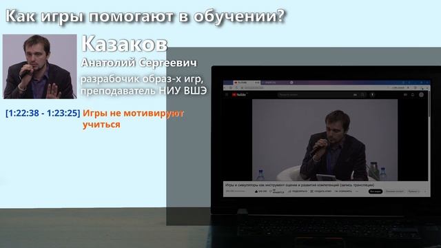 Игры в образовании
