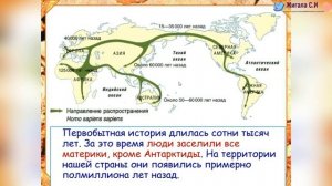 Начало истории человечества. Окружающий мир, 4 класс