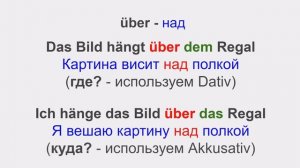 Предлоги с двойным управлением Dativ и Akkusativ