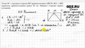 № 119 - Геометрия 8 класс Мерзляк