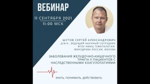 Заболевания желудочно-кишечного тракта у пациентов с наследственными коагулопатиями