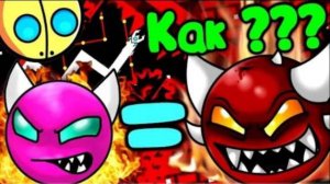 INSANE демон оценили как MEDIUM??? Или что? Dance Massacre by Hinds! Geometry Dash 2 cезон