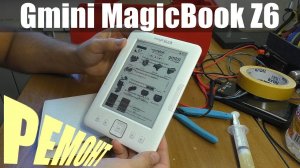 Не включается / Не корректно реагирует на кнопки | Электронная книга gmini MagicBook Z6 (РЕМОНТ)