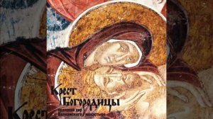 Молитва Иисусова — ЗНАМЕННЫЙ РАСПЕВ. Глас 8-й