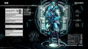 Сарина PRIME\ Билд\Варфрейм WARFRAME