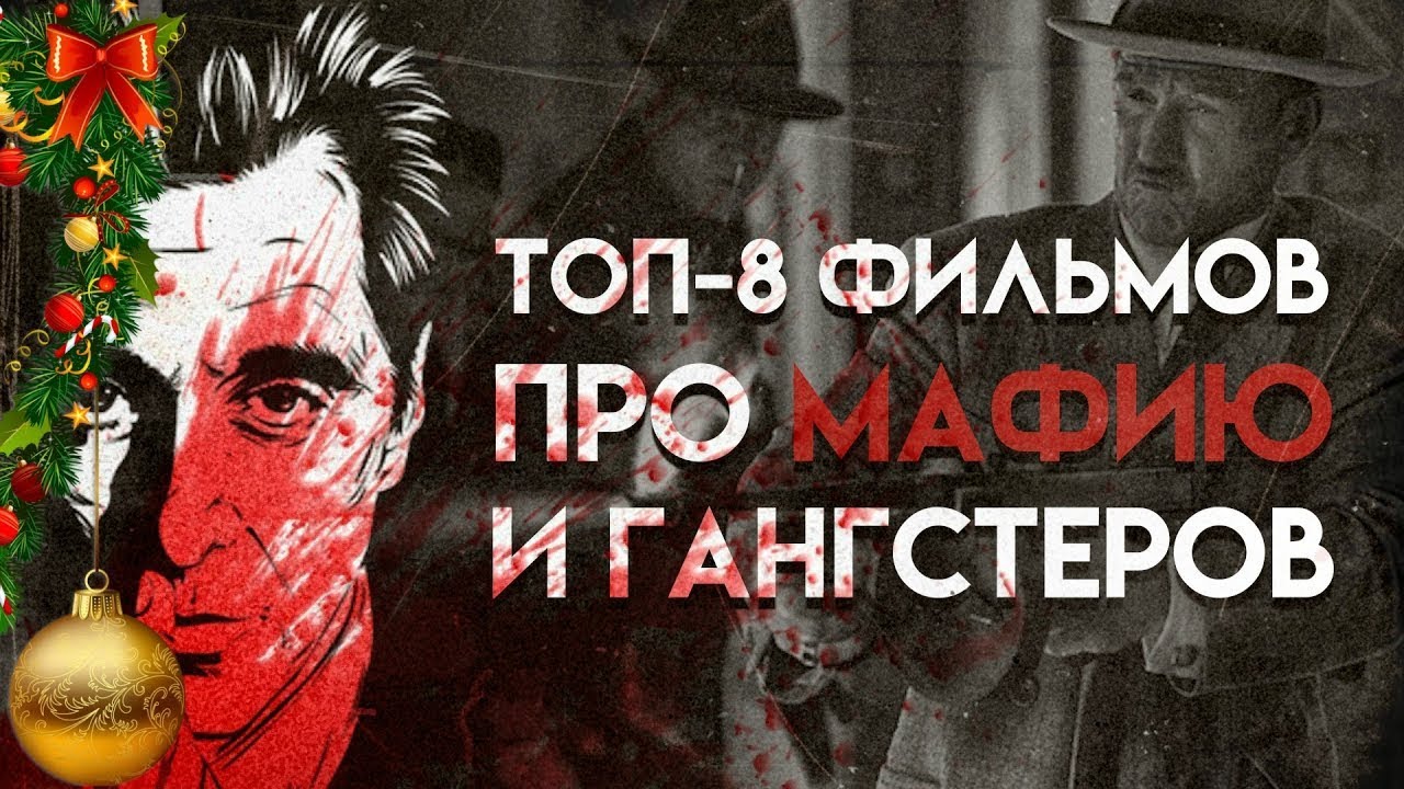 GTV - топ-8 фильмов про мафию и гангстеров