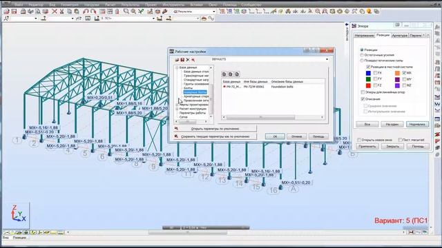 001.1 Настройки Autodesk Robot Structural Analysis