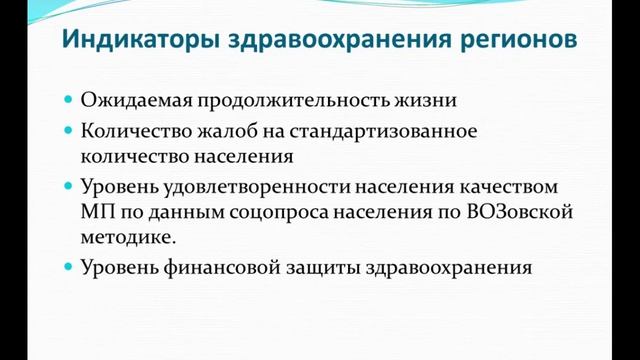 О рейтинге здравоохранения и медицинских организаций