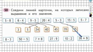 Задание №50 Умножение и деление - ГДЗ по Математике Рабочая тетрадь 3 класс (Моро) 1 часть