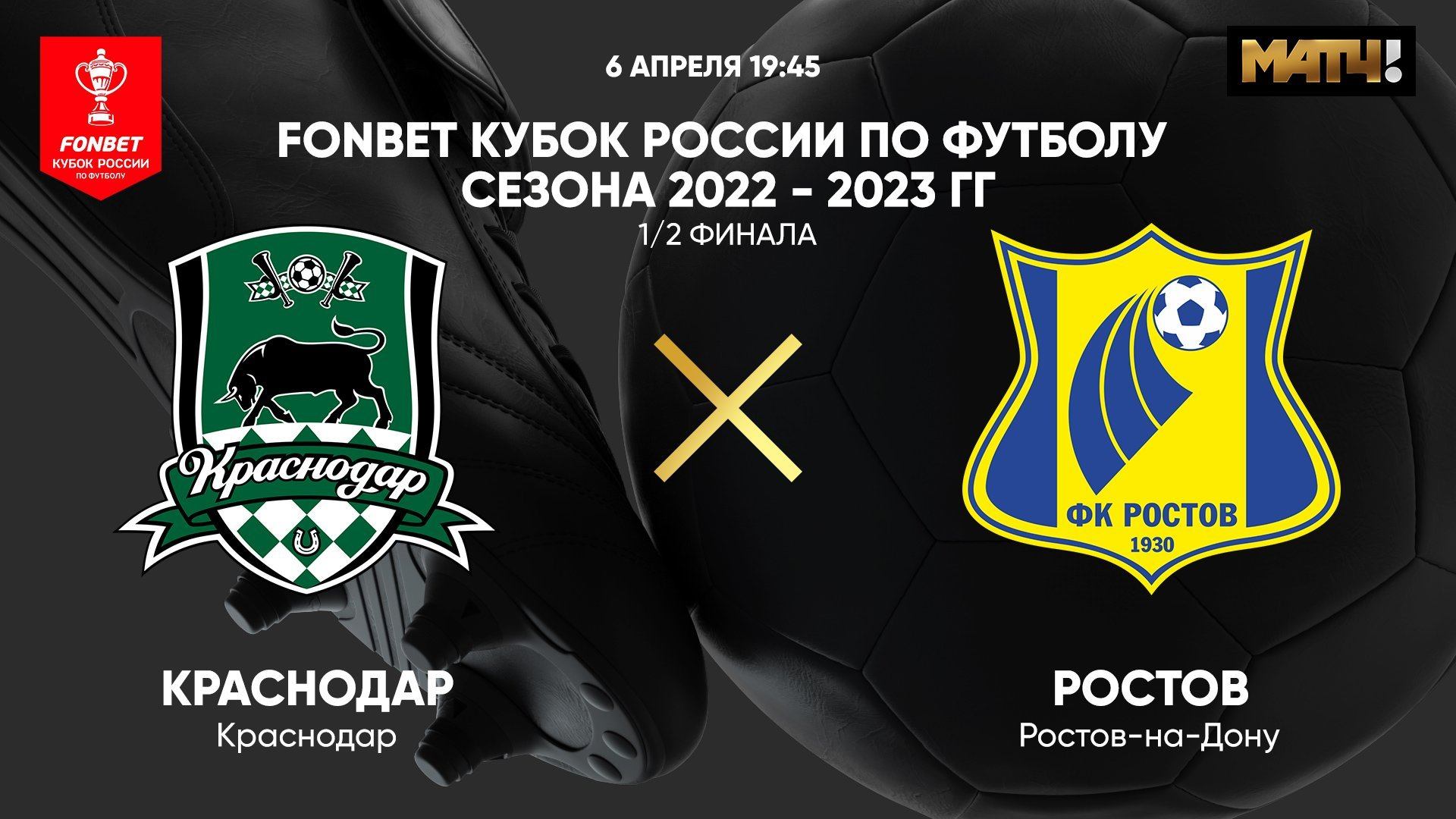 FONBET Кубок России. 1/2 финала. Краснодар - Ростов