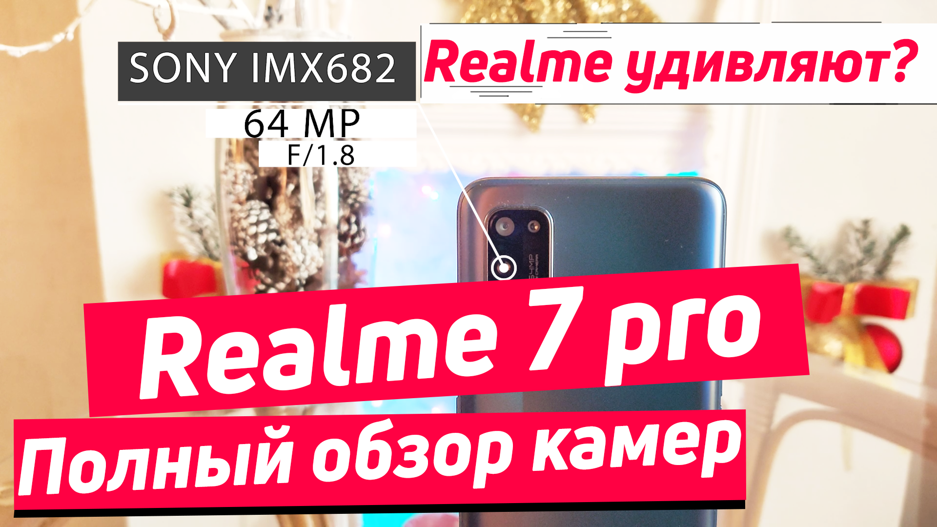 Realme 7 pro камера | полный обзор и тест камер realme