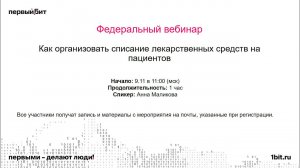 Как организовать списание лекарственных средств на пациентов