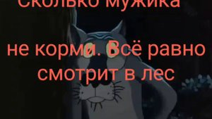 Сколько мужика не корми..... 🤣🤣🤣