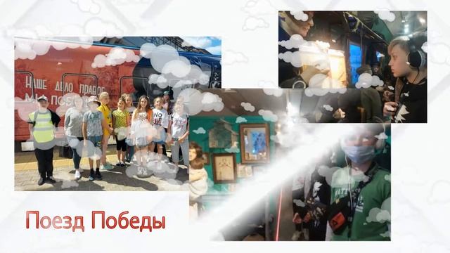 Онлайн презентация "Карта открытий лета"