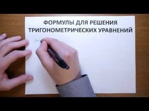 13.6. Тригонометрические формулы