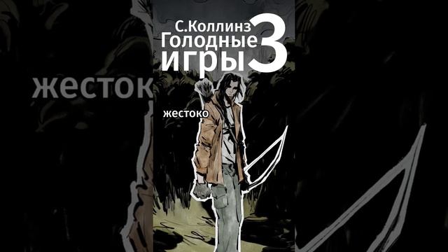 5 книг в духе «Игры в кальмара» #shorts #чтопочитать #буктьюб #игравкальмара #книжныепокупки