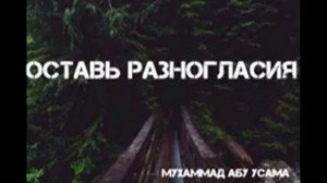 Мухаммад Абу Усама лекции 3