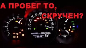 КАК НАС ОБМАНЫВАЮТ ПРИ ВЫБОРЕ Б/У АВТО (LADA VESTA KIA RIO GRANTA FL) ПРИЗНАКИ СКРУЧЕННОГО ПРОБЕГА.