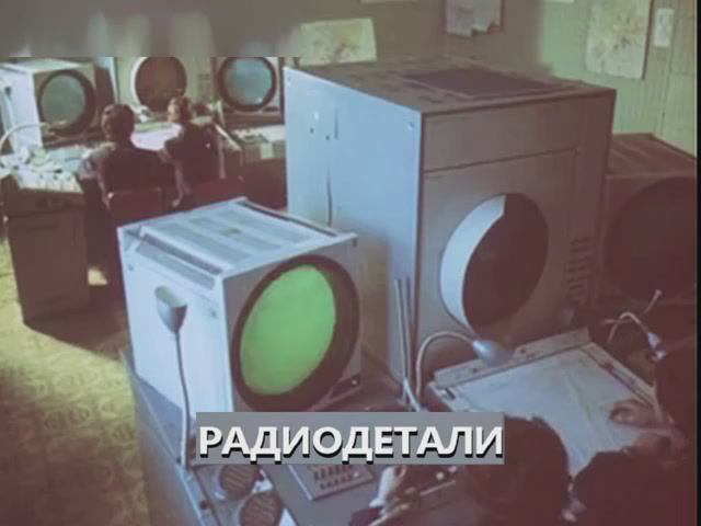 Радиодетали современной микроэлектроники, 1981 г