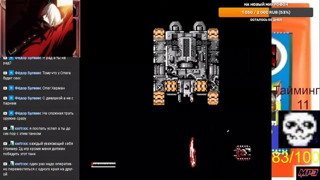 Босс Раш от Дани (Kuluk01) 100 боссов на Nes: играет МП3 (8) 83, 85, 86 боссы 19:00 начало по МСК. смотреть онлайн