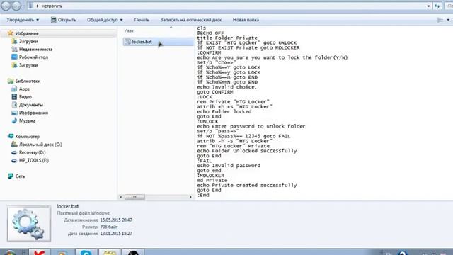 как поставить пароль на папку (бес прогграм) смотреть онлайн