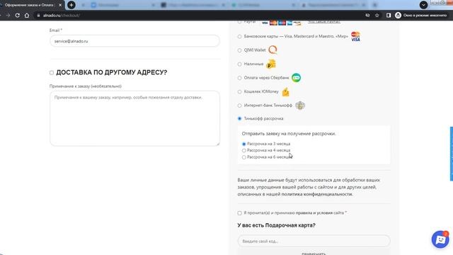 Как оформить беспроцентную рассрочку в магазине / ALNADO смотреть онлайн