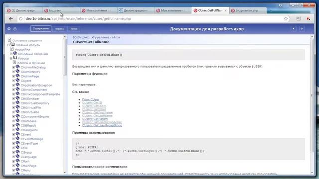 Вывод Имени и Фамилии на API (Битрикс). смотреть онлайн