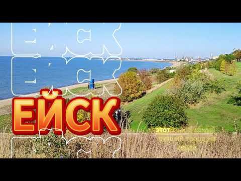 Почему в Ейске Такой Дешевый Отдых и Жилье? #ейск