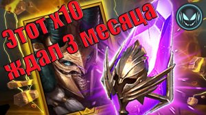 Акриция х10, ждал этого 3 месяца, точно будет лега | Gray plays | Raid SL