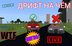 МАЖОРЫ УСТРОИЛИ ДРИФТОВУЮ ГОНКУ| БУГАТИ ИЛИ ЖИГА