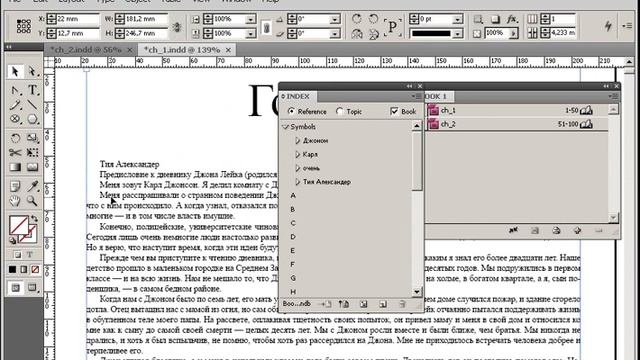 Создание предметного указателя. index. Adobe Indesign Индизайн Книга Журнал Обучение Урок 10.3