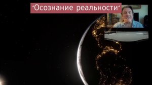 Мир не такой,какой мы его знаем. Юрий Лоза.