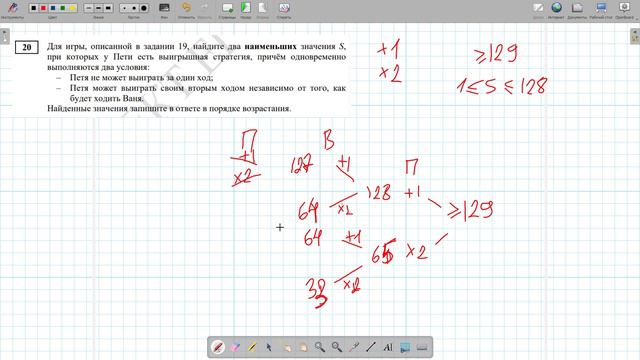 Информатика ЕГЭ. Задание 20. Демоверсия 2024. Ручное решение. смотреть онлайн