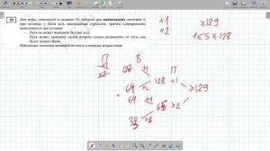Информатика ЕГЭ. Задание 20. Демоверсия 2024. Ручное решение.