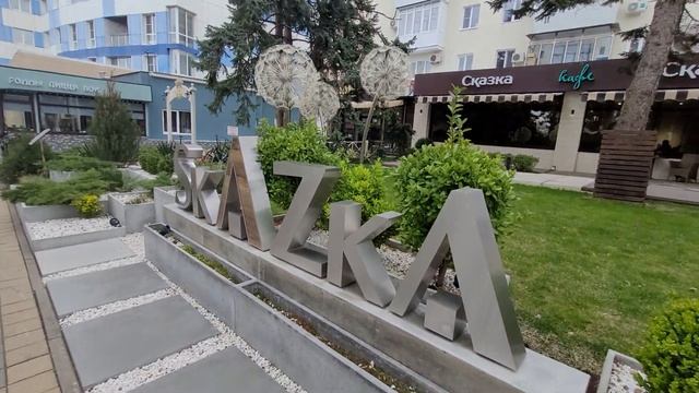 7.04.23 г.АНАПА.КАФЕ НА УЛ.ГОРЬКОГО смотреть онлайн