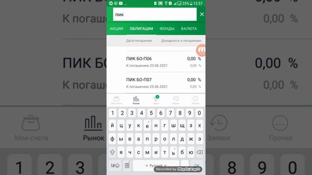 Как купить облигации в Сбербанк инвестор. Мобильное приложение.