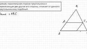 Лемма о подобных треугольниках
