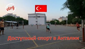 Активный образ жизни в Анталии: море, еда, спорт, прогулки.