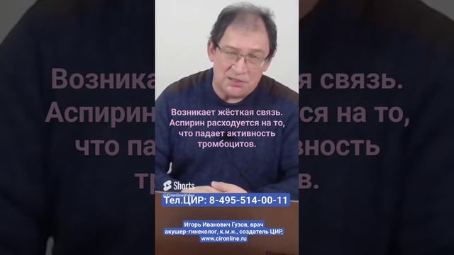 Аспирин в малых дозах. Как действует низкодозный аспирин при беременности. И.И. Гузов.