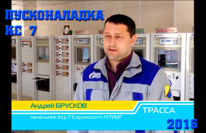 "Ремонты и пусконаладка КС - 7 Сорумкое ЛПУМГ"  - 2016 28.05_remont.mp4