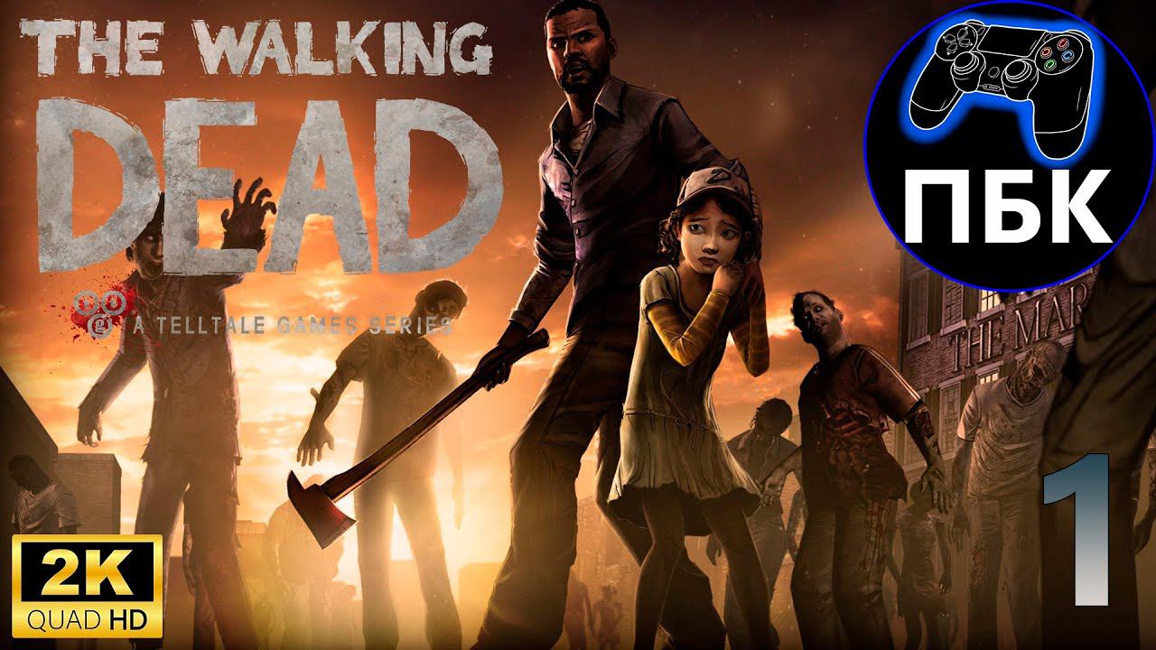 The Walking Dead ► Прохождение #1 (Без комментариев)