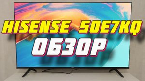 Телевизор Hisense 50E7KQ 2023