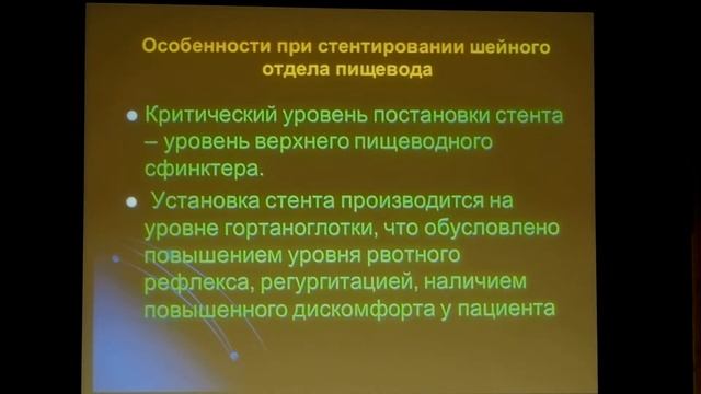 18 Малихова В А Особенности эндоскопического стентирования при опухолевой патологии шейного и смотреть онлайн