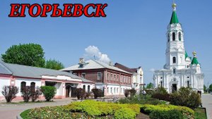 Прогулка по городу Егорьевск. Часть 1 (01.08.10)