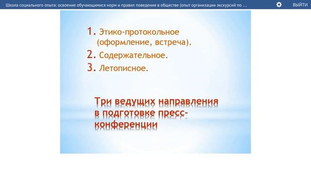 Школа социального опыта: освоение обучающимися норм и правил поведения в обществе (опыт организации
