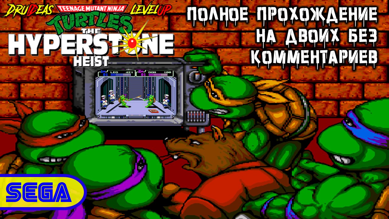 Sega Черепашки ниндзя прохождение. Приставка Титан 1992 Черепашки ниндзя. TMNT Hyperstone Heist Sega. Teenage Mutant Ninja Turtles игра битва с духами.